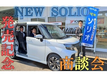 新型ソリオ発売記念☆商談会！！