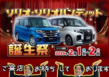 ＮEWソリオ・ソリオバンディット誕生祭(ﾟдﾟ)！