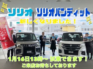 ソリオ、バンディットが新しくなって登場！！