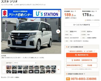 中古車紹介