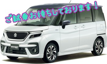 冬の大試乗会開催！