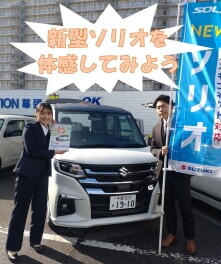 新型ソリオ試乗会開催!!