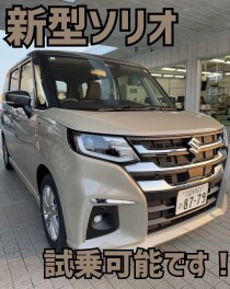 新型ソリオご試乗できます！！