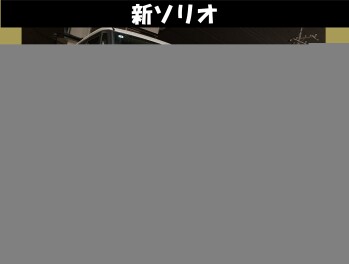 新ソリオ　試乗車入りました！