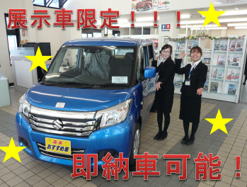 展示車限り！ソリオ即納車可能！