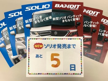 ☆新型ソリオ、まもなく発売☆