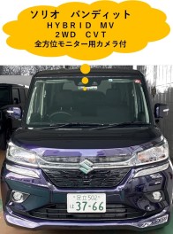 【試乗車紹介】全方位モニター用カメラ付 SOLIO BANDIT !!!