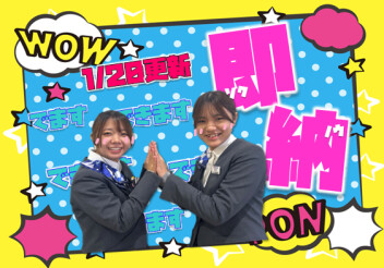 **早くクルマが欲しい方必見！**
