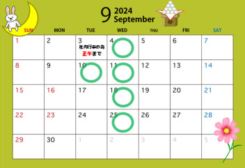 【９月】定休日のご案内