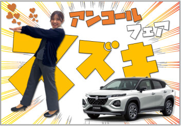 **アンコール！アンコール！**