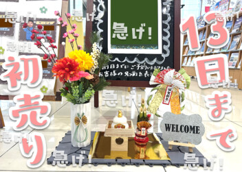 残りわずか！！
