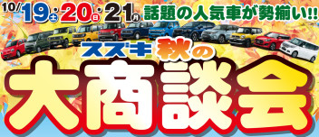 今週末も大商談会！オプションプレゼント実施中！