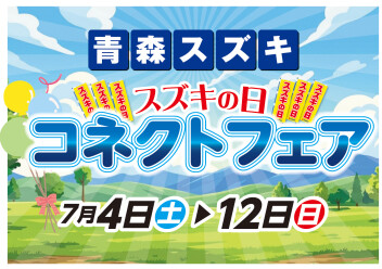 ★コネクトフェア7/4(土)▶12(日)!★