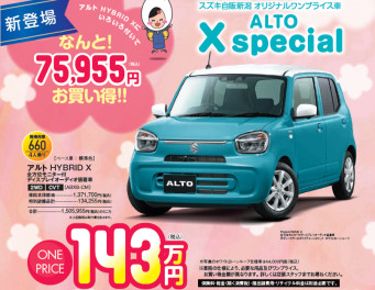 スズキ自販新潟限定車ご存知ですか？