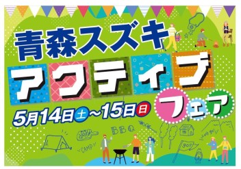 アクティブフェア開催☆彡