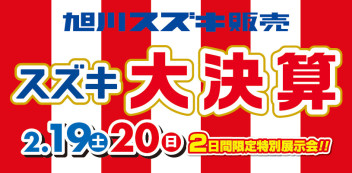 これぞ大決算！！