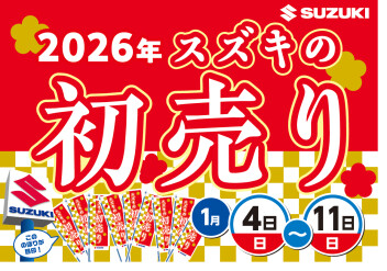 ★スズキ初売り★１月４日～１１日開催!!