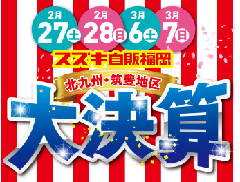北九州・筑豊地区合同展示会のお知らせ