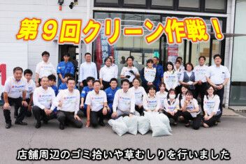 第8回クリーン作戦！各店舗周辺の清掃活動を行いました。