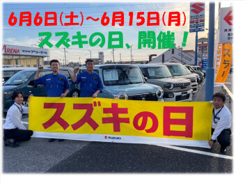 スズキの日開催です！！