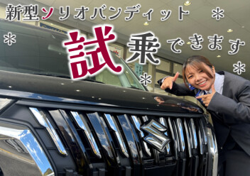 **試乗できます**