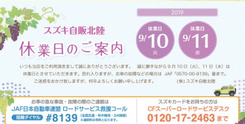 ～９月のお休みのご案内～