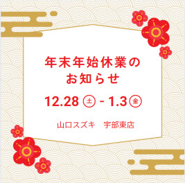 ★☆明日より年末年始休業です☆★