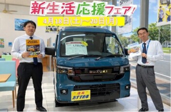 【A前橋東】新生活応援フェア【4月18日～20日】