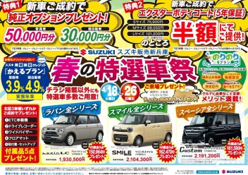 ☆春の特選車祭☆
