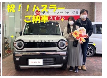 ハスラーご納車させていただきました！
