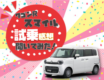 **試乗の感想いただきました**
