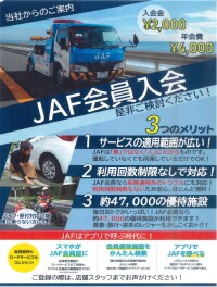 夏もＪＡＦ