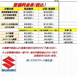 整備料金のご案内