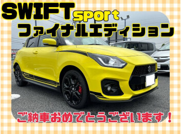 スイフトスポーツの集大成！Ｈ・Ｋ様、ご納車おめでとうございます！