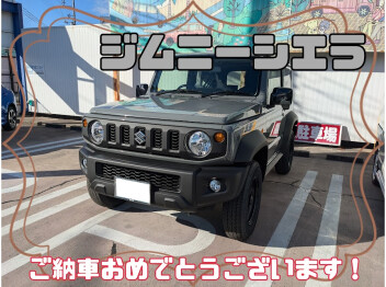 お待たせしました！ジムニーシエラご納車しました！