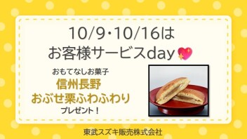 ♡ 10月サービスデーのご案内 ♡