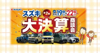 ★第2弾★半期に一度のお得なチャンス！スズキ決算大商談会 開催(*ﾉωﾉ)