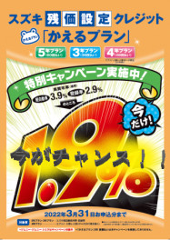 「かえるプラン」今だけ特別金利１．９％！！！～おまけ～本日の岩見沢