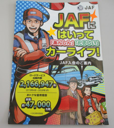 JAF入ってますか？？