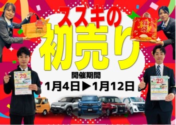 大盤振る舞いスズキの初売り開催します(^^)/