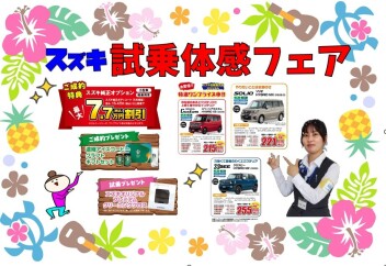 試乗体感フェア開催！(*^^)v