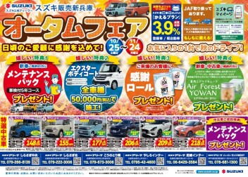 始まります❣オータムフェア✨