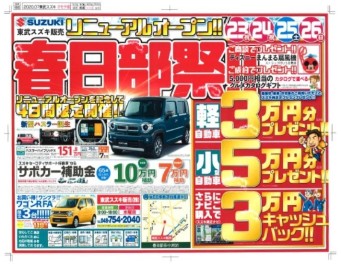７月２３日（祝日）から4日間！春日部祭＆アリーナ羽生大試乗会☆彡