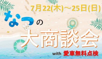 ２５日までです！！！！！