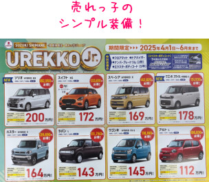 売れっ子Jr！　シンプル装備をお選びの方向けです！！