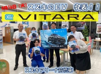 eビターラ誕生