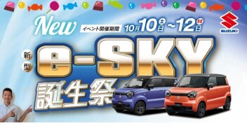 秋の新作！軽乗用EV「e-SKY誕生祭」開催(^^)/