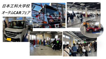 日本工科大学校様のオータムCARフェスに行ってきました！
