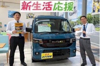 【A前橋東】新生活応援商談会【4月25～26日】