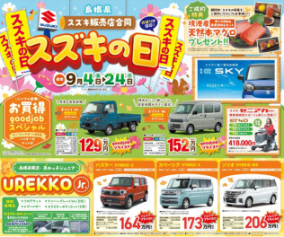 販売店合同　スズキの日